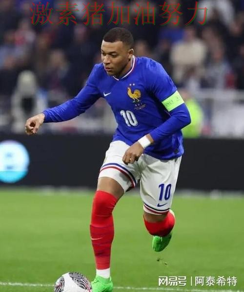 姆巴佩接管比赛争冠形势出现变化