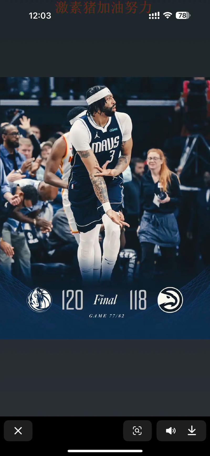 独行侠火力全开让外界看法再次改变