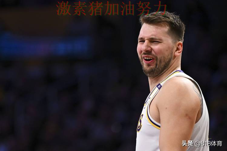 东契奇突然低迷引发热议