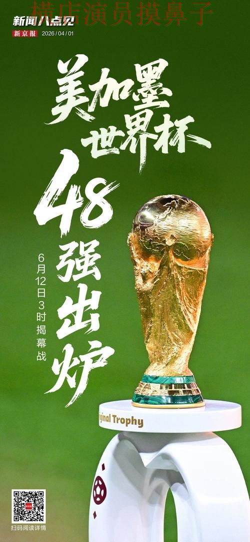 2026世界杯背景下的世界杯投注入口汇总与安全入口直播解析